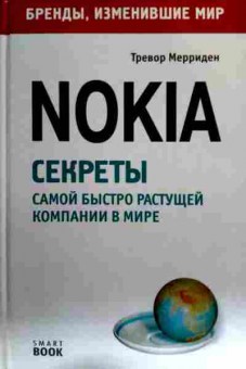 Книга Мерриден Т. Nokia Секреты самой быстрорастущей компании в мире, 11-16939, Баград.рф